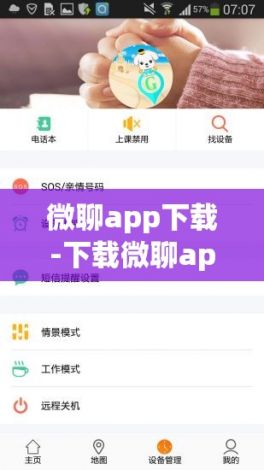 微聊app下载-下载微聊app下载v2.8.4最新版